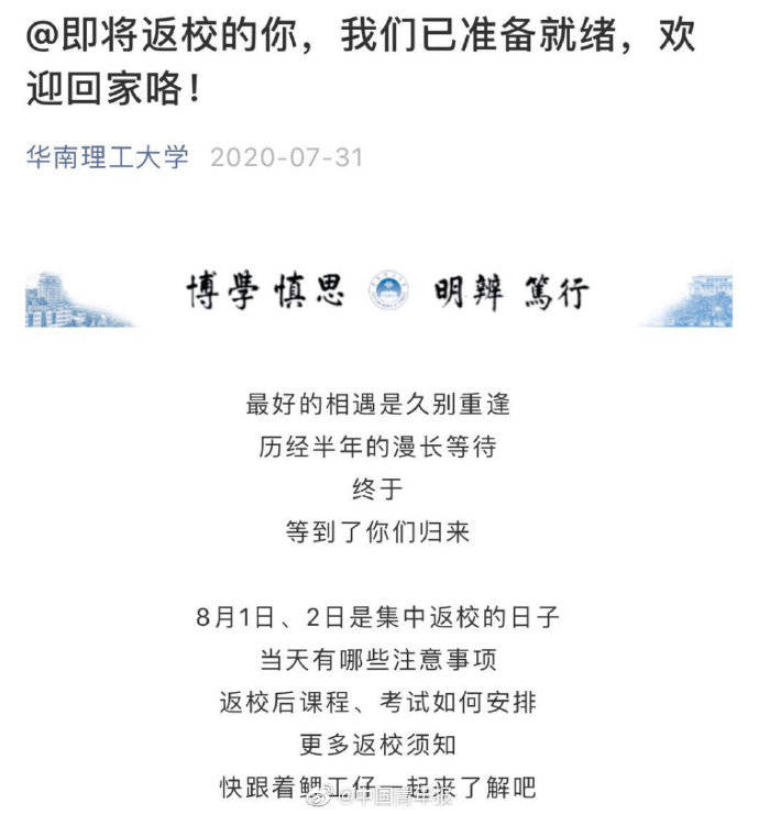 管理|注意！多所高校发布返校通知 ！