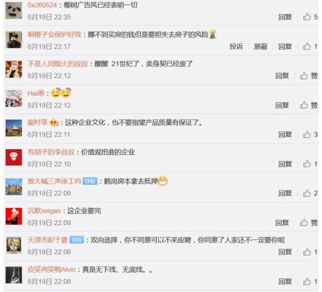 抵押|椰树集团招聘要求火了：“须以房产作抵押，承诺终身服务”…律师：违反劳动法！