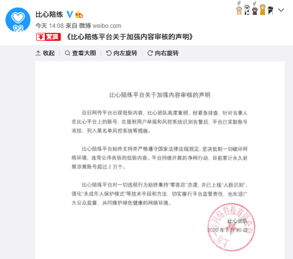 王思聪投资的比心陪练被指涉黄 平台回应：已采取账号冻结等措施