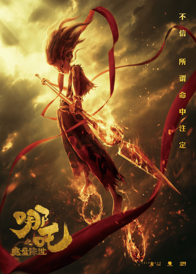 金鸡|投票选出最佳的TA | 今日推荐：2020金鸡百花电影节“影片奖候选名单”之《哪吒之魔童降世》