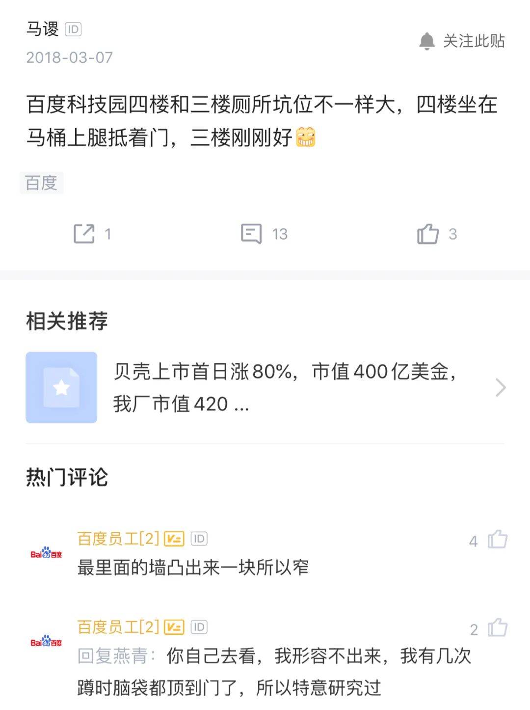 厕所|互联网公司上厕所那点事儿