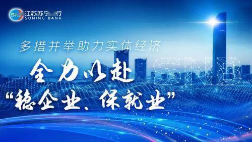 江苏苏宁银行开立农民工工资保函,做农民工工资的"守护者"