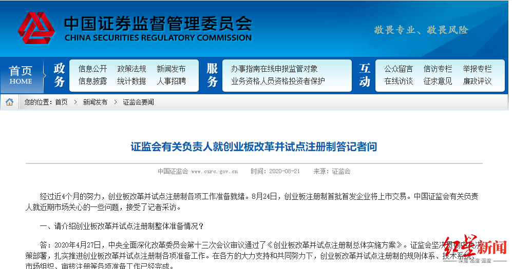 证监会|投资者参与创业板交易应做哪些准备?证监会就试点注册制答问