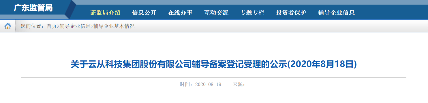 云从|云从科技启动上市辅导，“AI四小龙”第一股将花落谁家？