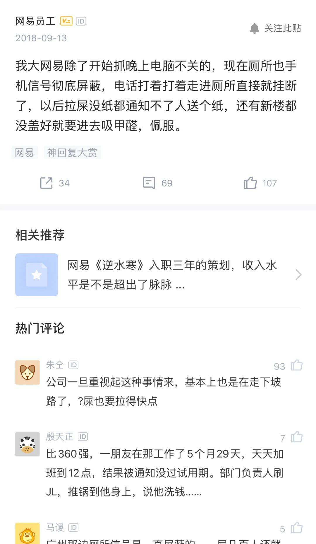 厕所|互联网公司上厕所那点事儿