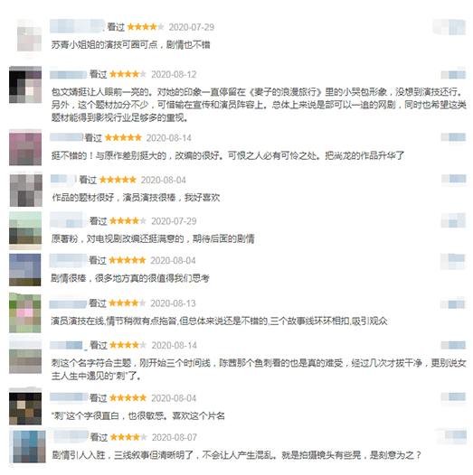 叙事|《刺》：聚焦女性成长话题 叙事结构引争议