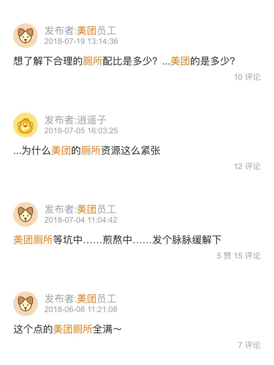 厕所|互联网公司上厕所那点事儿