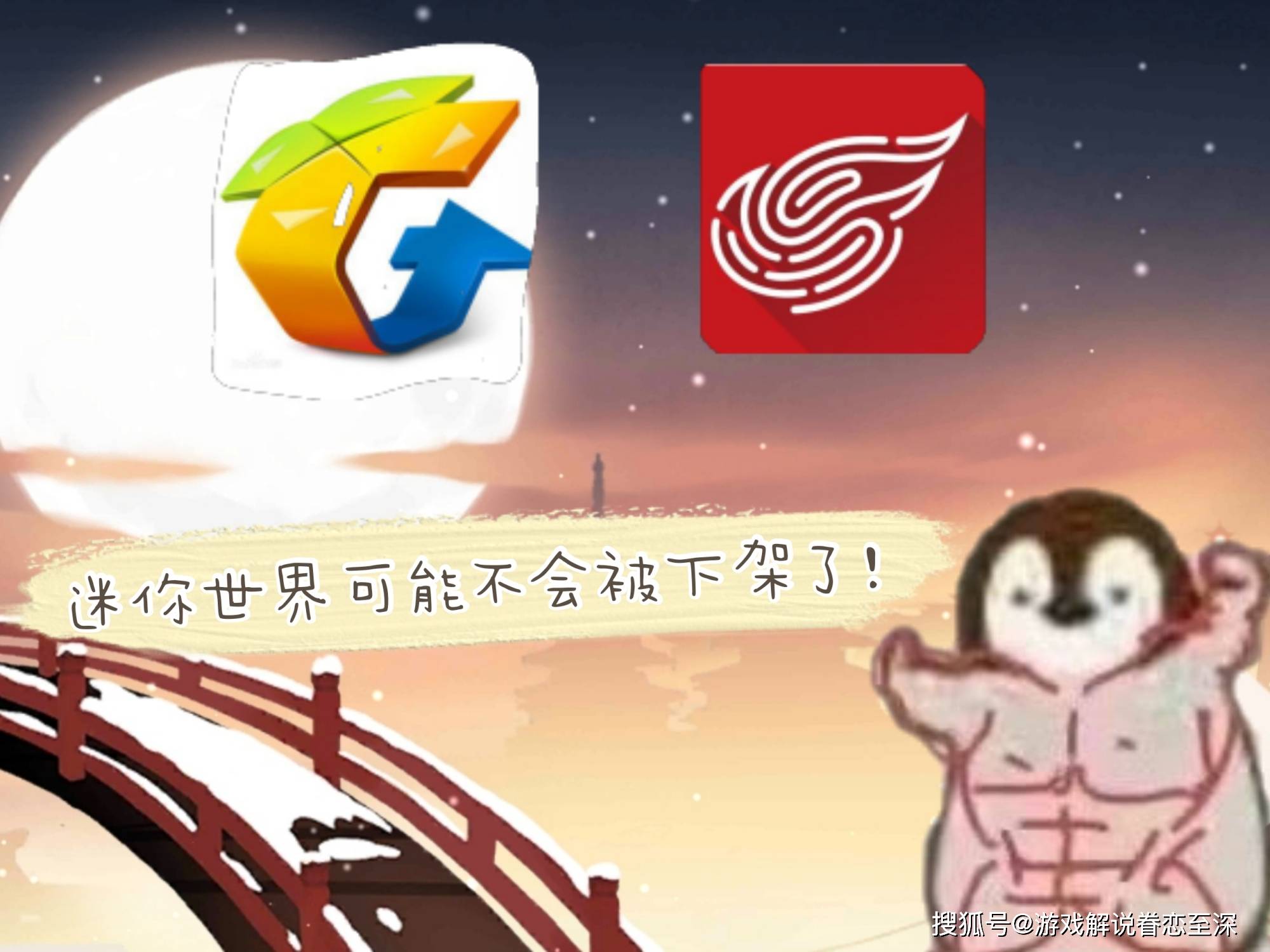 网易告迷你世界赢了吗