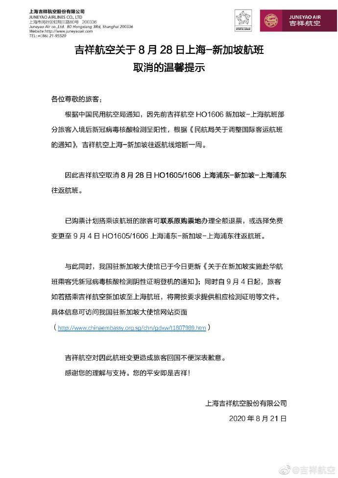 航线|紧急通知！吉祥航空上海至新加坡往返航线熔断一周，部分航班取消
