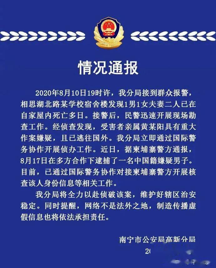 广西|大学教授与丈夫在家遇害！警方最新通报