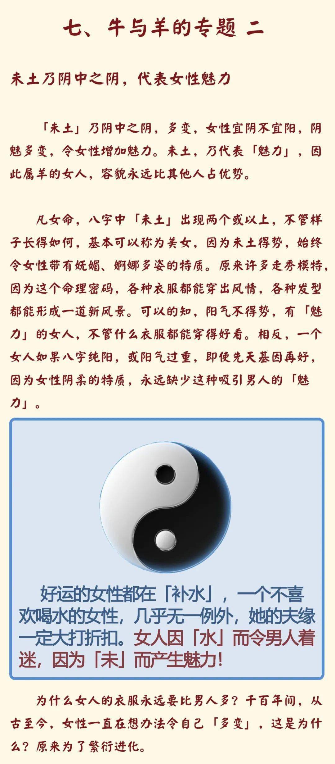 【择命专栏】牛与羊的专题 二_阴中之