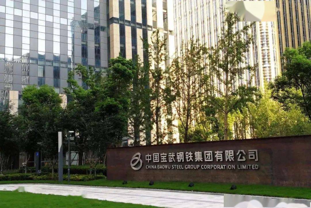 重磅中国宝武与太钢集团正式实施联合重组