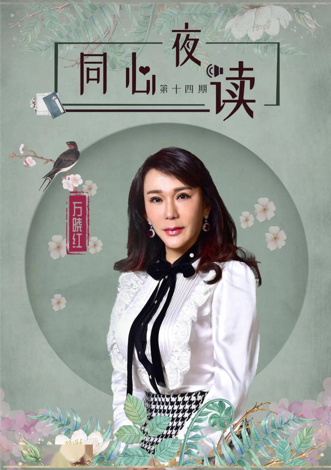 同心夜读万晓红格局决定了我们一生的高度67