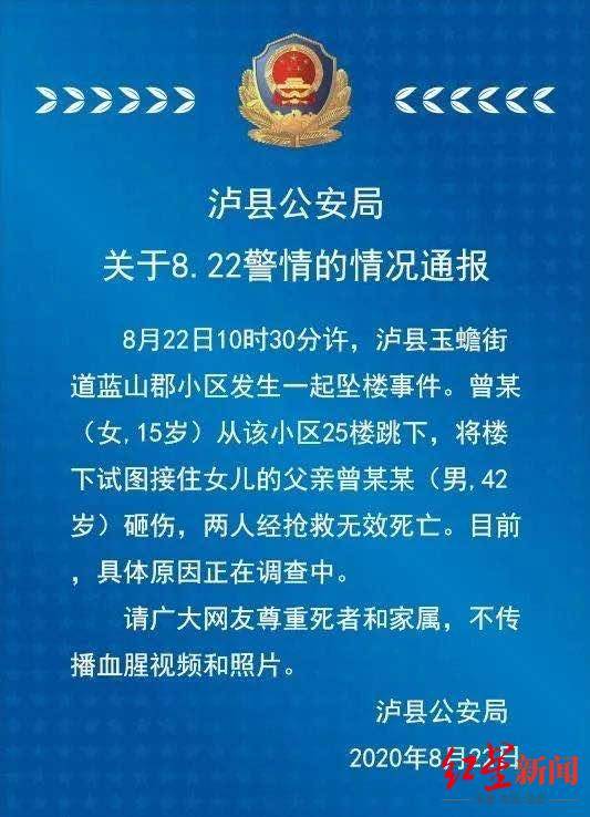 15岁女生25楼跳下 父女双亡 抵触钢琴兴趣培训班