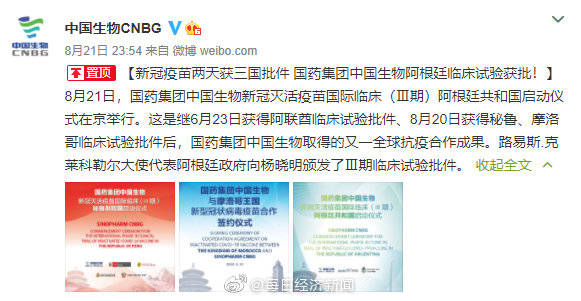 中国|中国新冠疫苗两天获3国批件