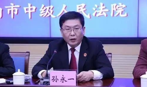 会议|济南中院副院长孙永一被查