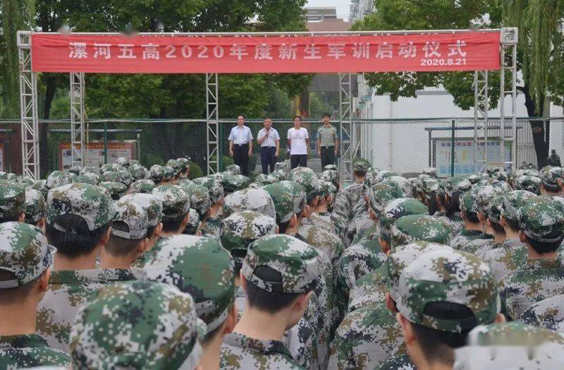 2020年漯河小学排名_漯河五高2020年度新生军训开始