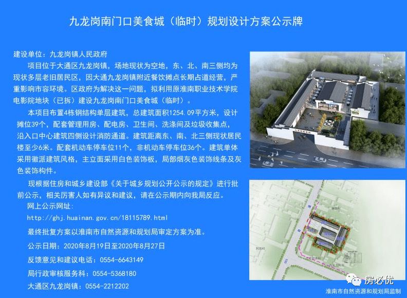 淮南九龙岗南门口美食城(临时)规划设计方案公示