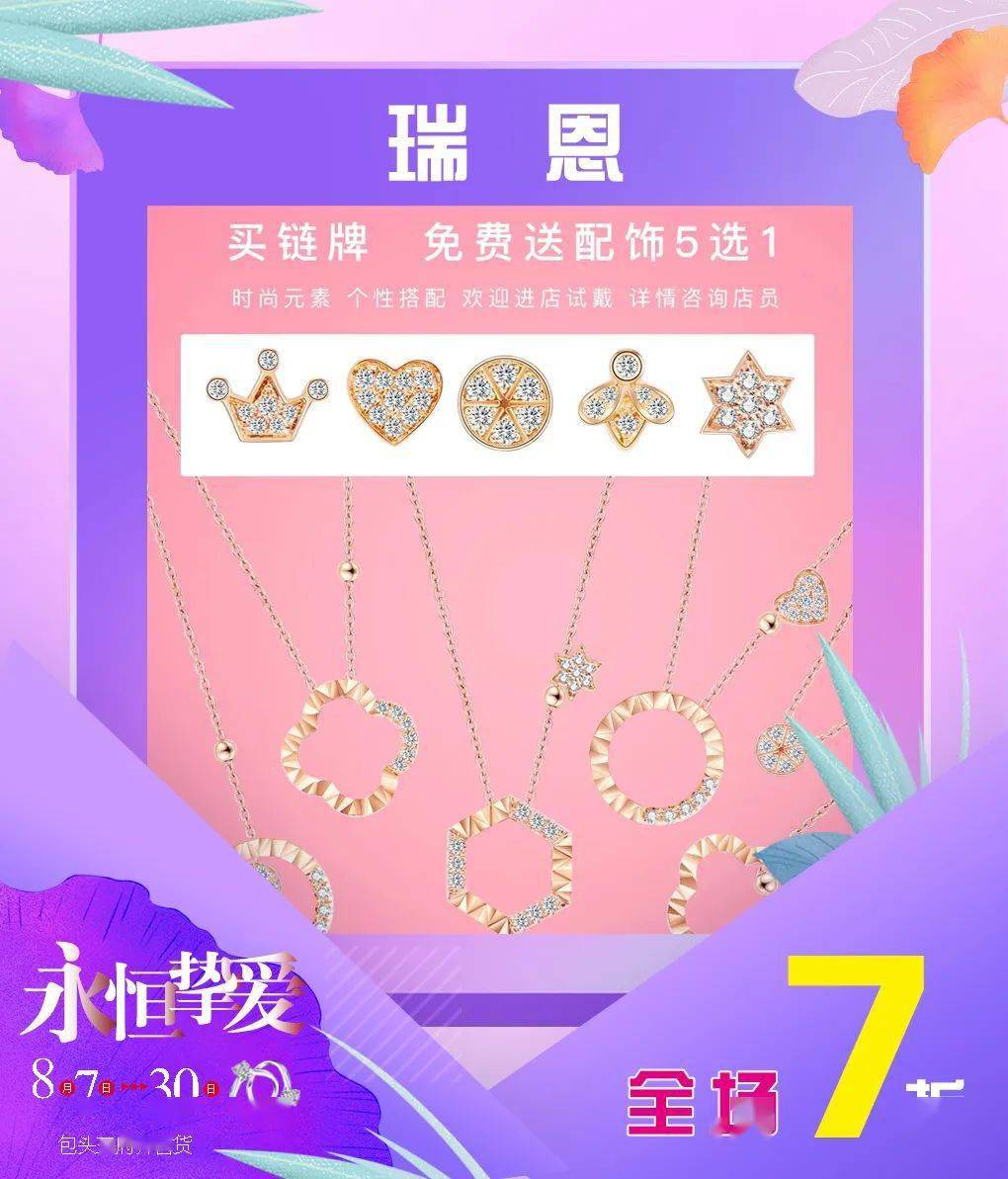王府井|『浪漫七夕，若彩虹』时尚珠宝，精致名表！邂逅暖心礼物！