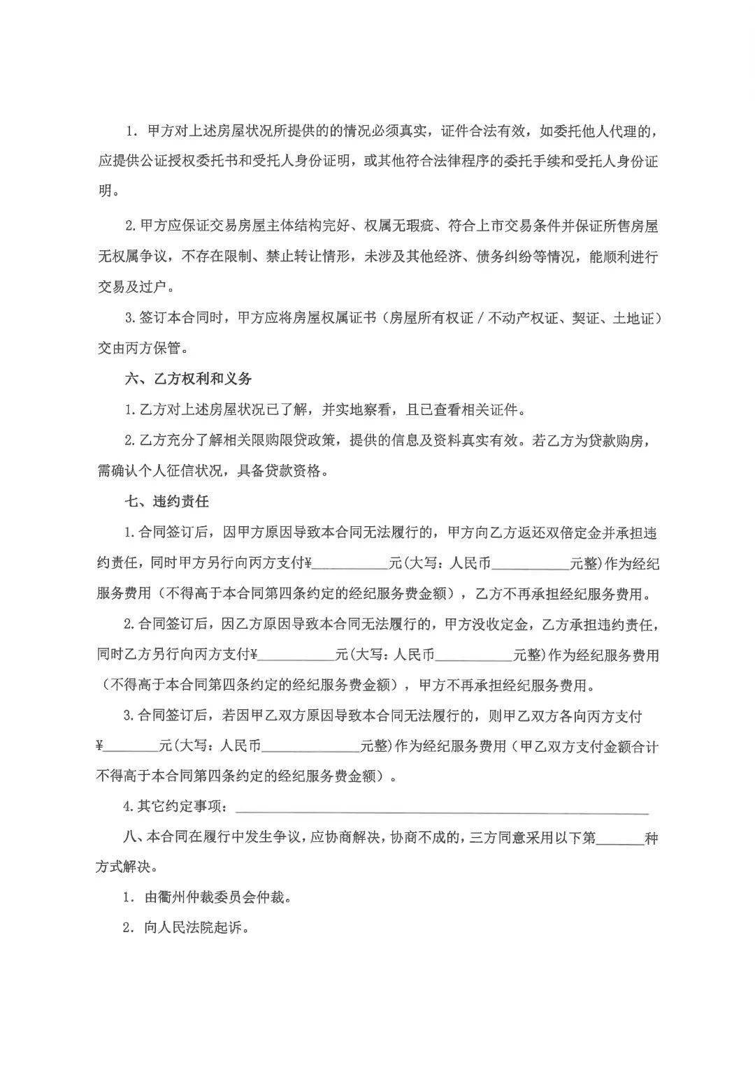 商品房买卖合同示范文本 8a9a8d7cd3bd4c81a09fd85bbb499426.jpeg