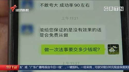 感情|为挽回男友的心，女子请人做“法事”，被骗11万！