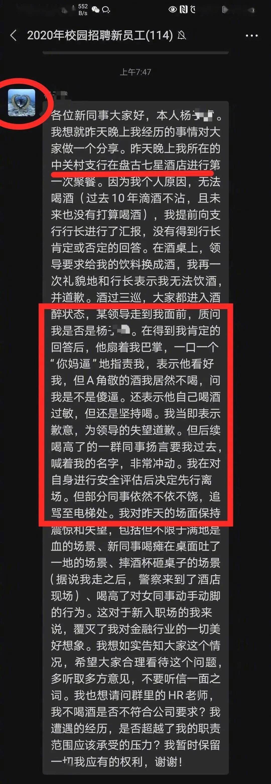 银行|【关注】新员工不喝领导敬酒，遭扇耳光辱骂？涉事银行回应