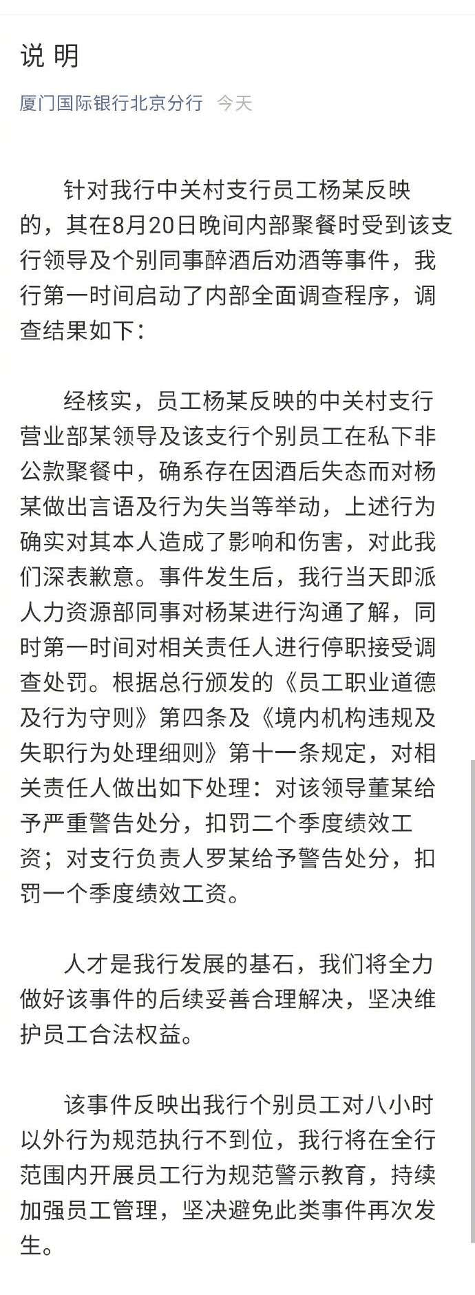 领导|新员工不喝领导敬的酒被掌掴 员工质疑：“不喝酒是否不符合公司要求？”