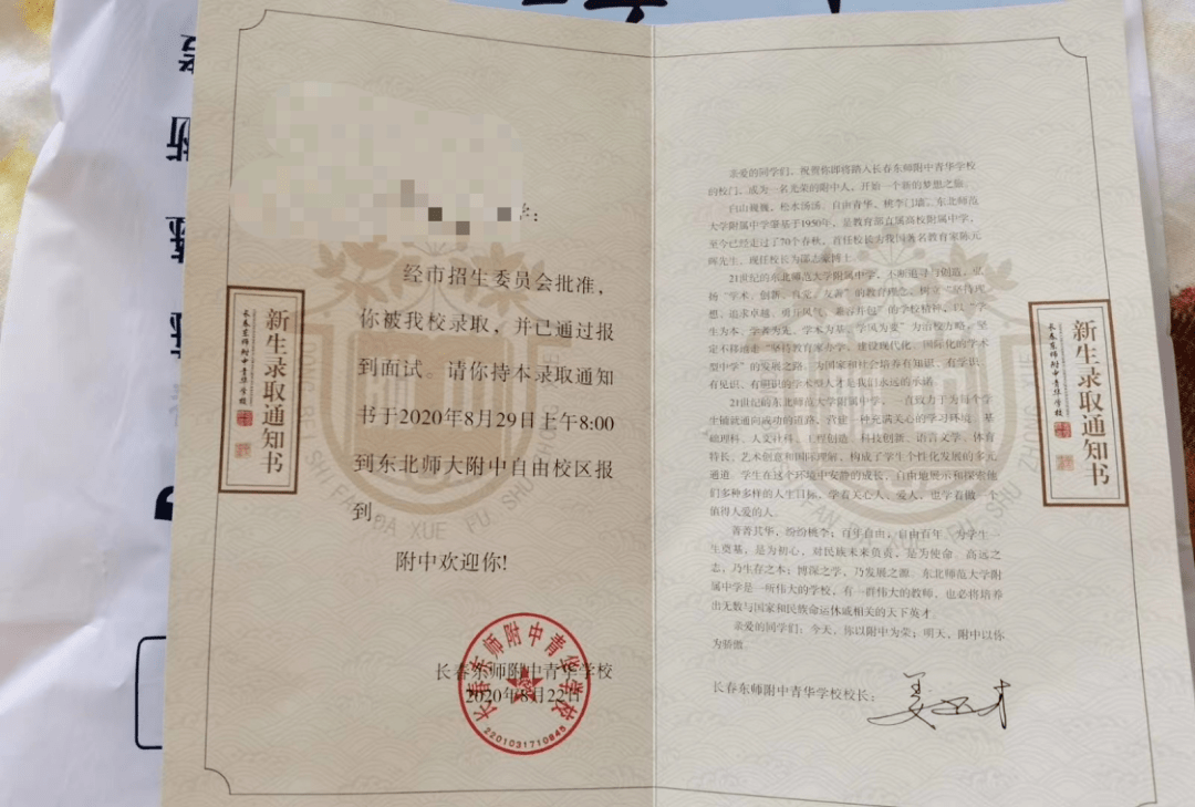 长春市高中报到,入学通知书大比拼!