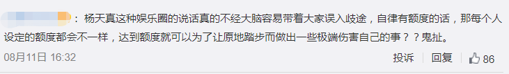 自律|杨天真自曝切胃：自律到崩溃后，她认输了