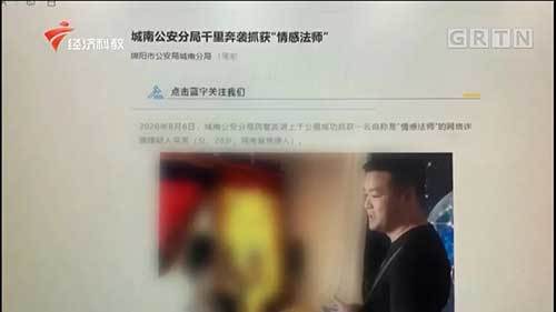 感情|为挽回男友的心，女子请人做“法事”，被骗11万！