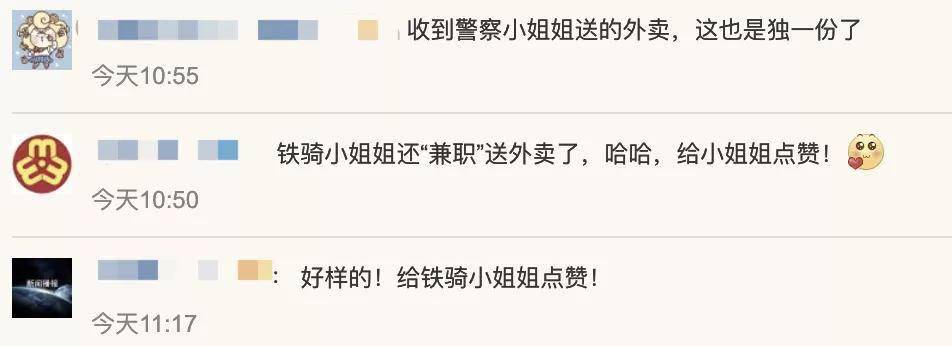 “你好，我是警察，你的外卖到了！”
