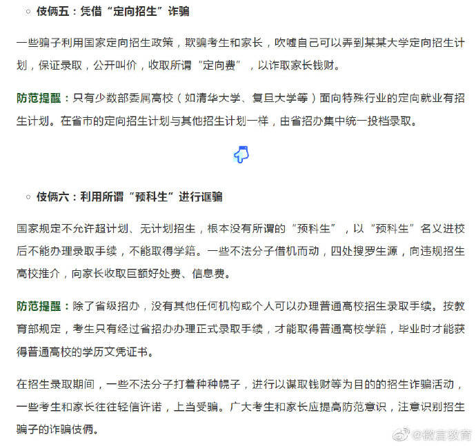 高考|请收好！超全高考录取防诈骗指南