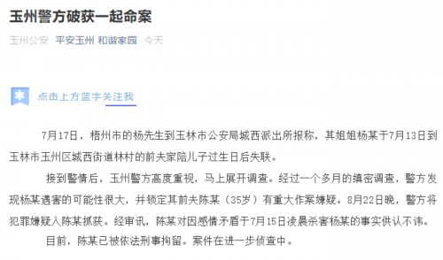 玉州|梧州女子无故失联一个多月！警方：已被前夫杀害