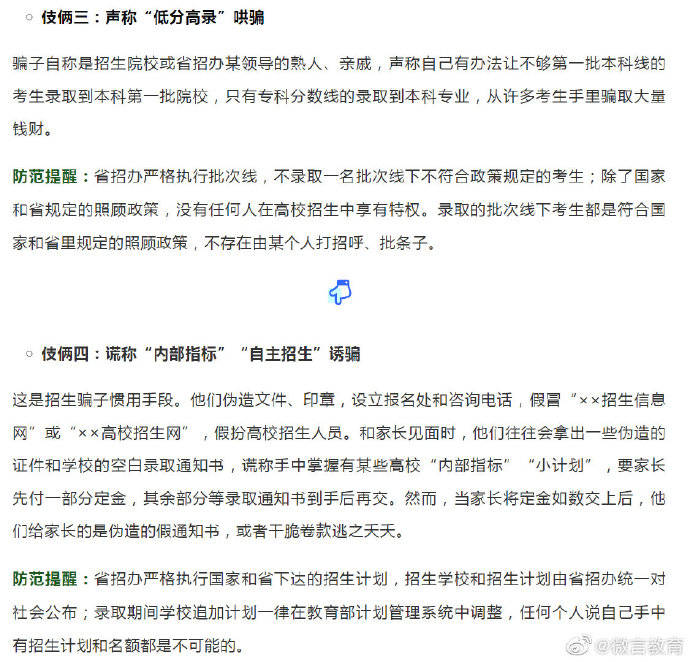 高考|请收好！超全高考录取防诈骗指南