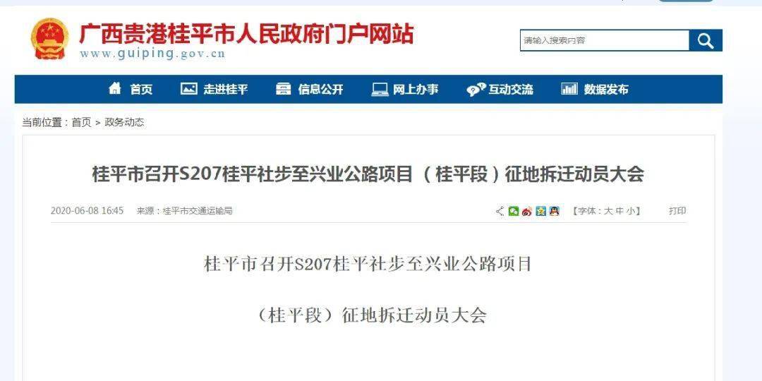 官网截图进程表达了关注"s207桂平社步至兴业公路项目"近日,就有网友