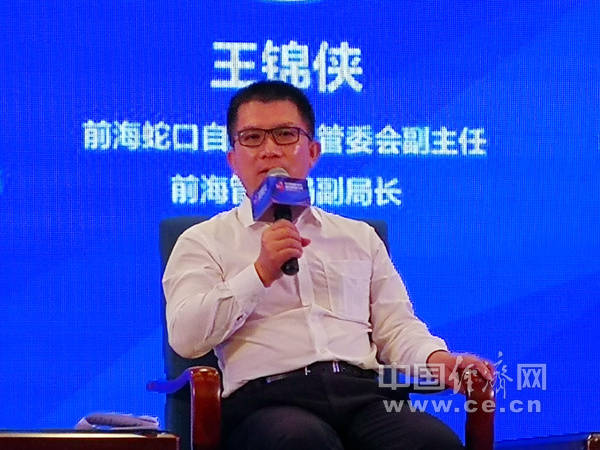 经济特区|前海蛇口自贸片区管委会副主任王锦侠发言