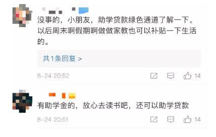 学费|女孩考上大学却发愁学费，数万网友留言“我出了”