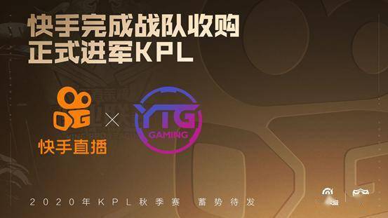 快手收购YTG战队 正式进军王者荣耀职业联赛 快手收购YTG战队 正式进军王者荣耀职业联赛