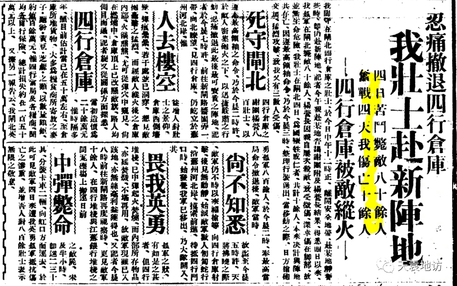 《八佰》争议背后,残酷的历史真相!_谢晋元