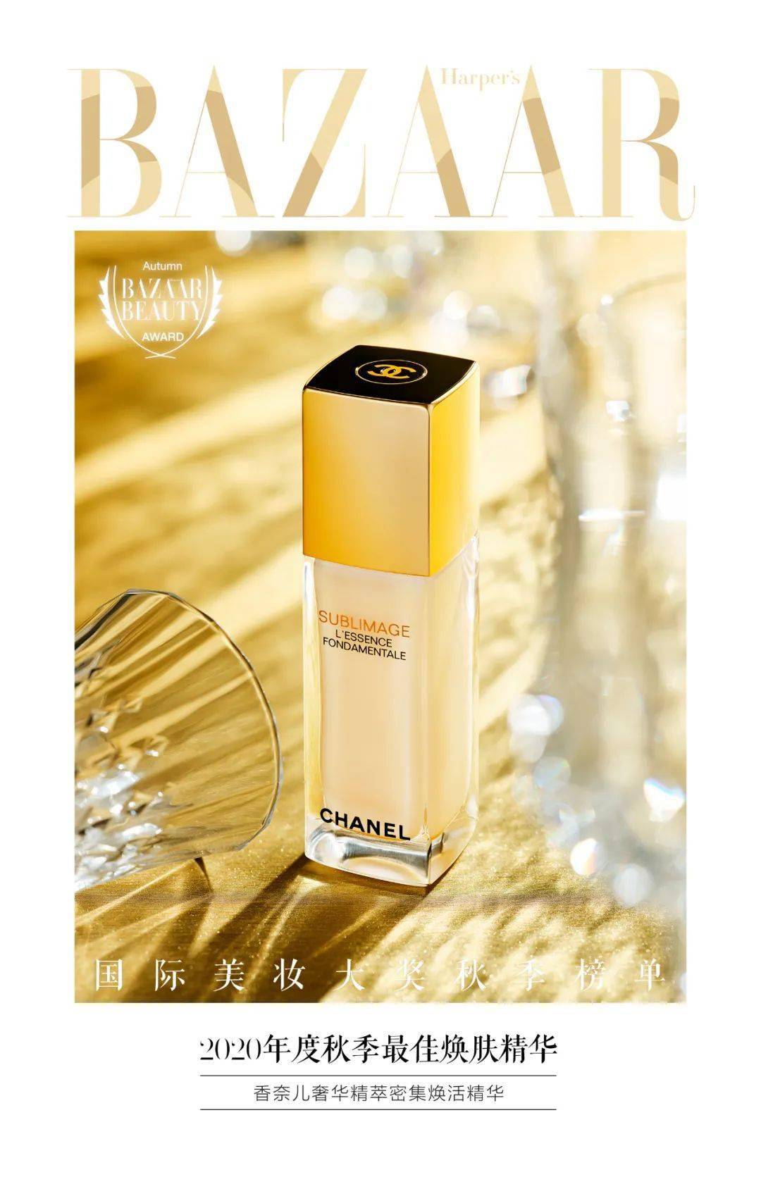 肌肤|2020芭莎国际美妆大奖秋季榜单发布，看不被定义的精彩