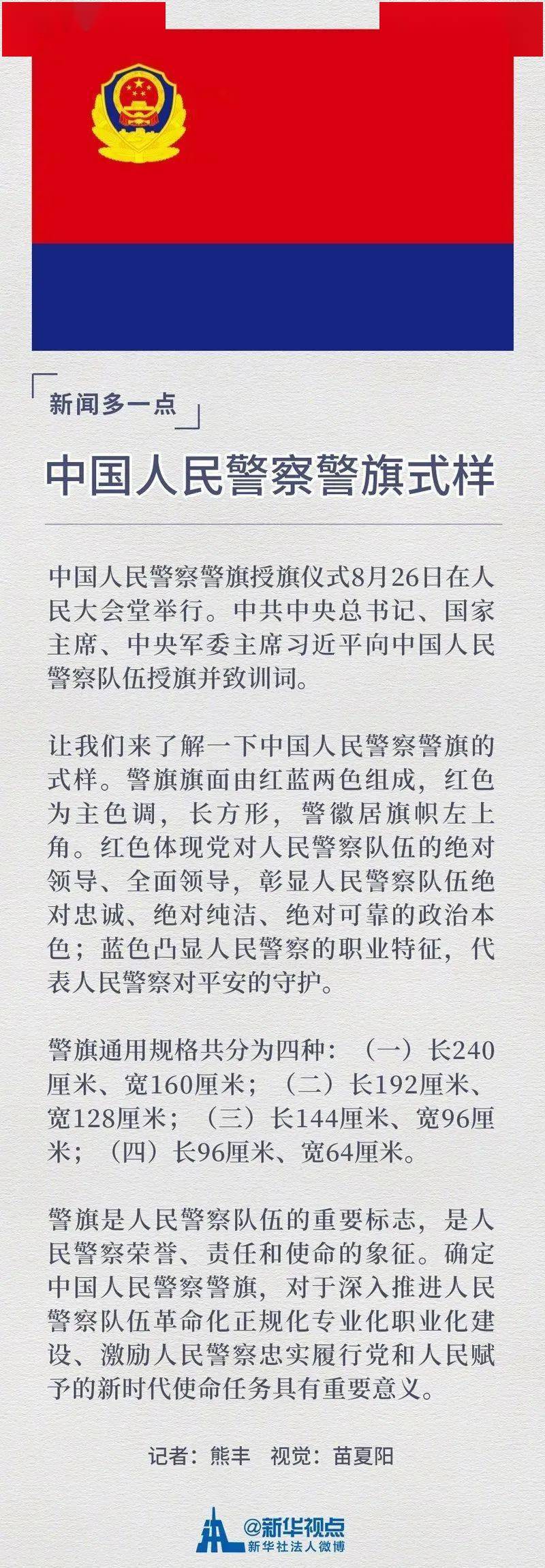 习近平向中国人民警察队伍授旗并致训词