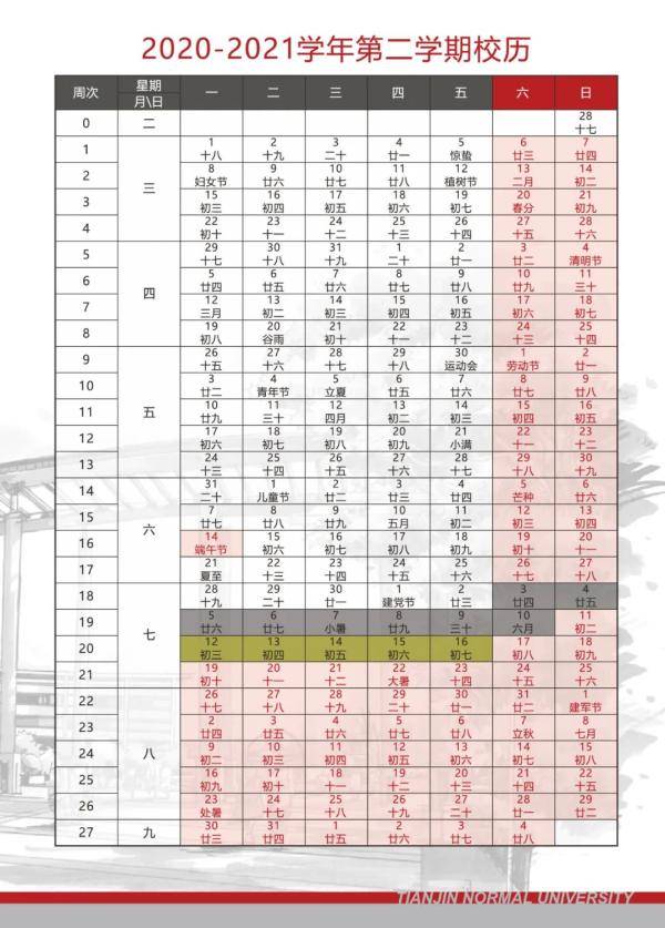 调整|天津这所高校公布：新学期每周上六天，寒假超俩月！