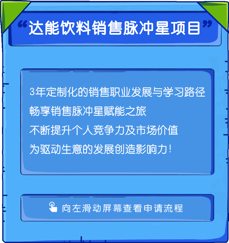 达能招聘_达能饮料招聘DM单图片(2)