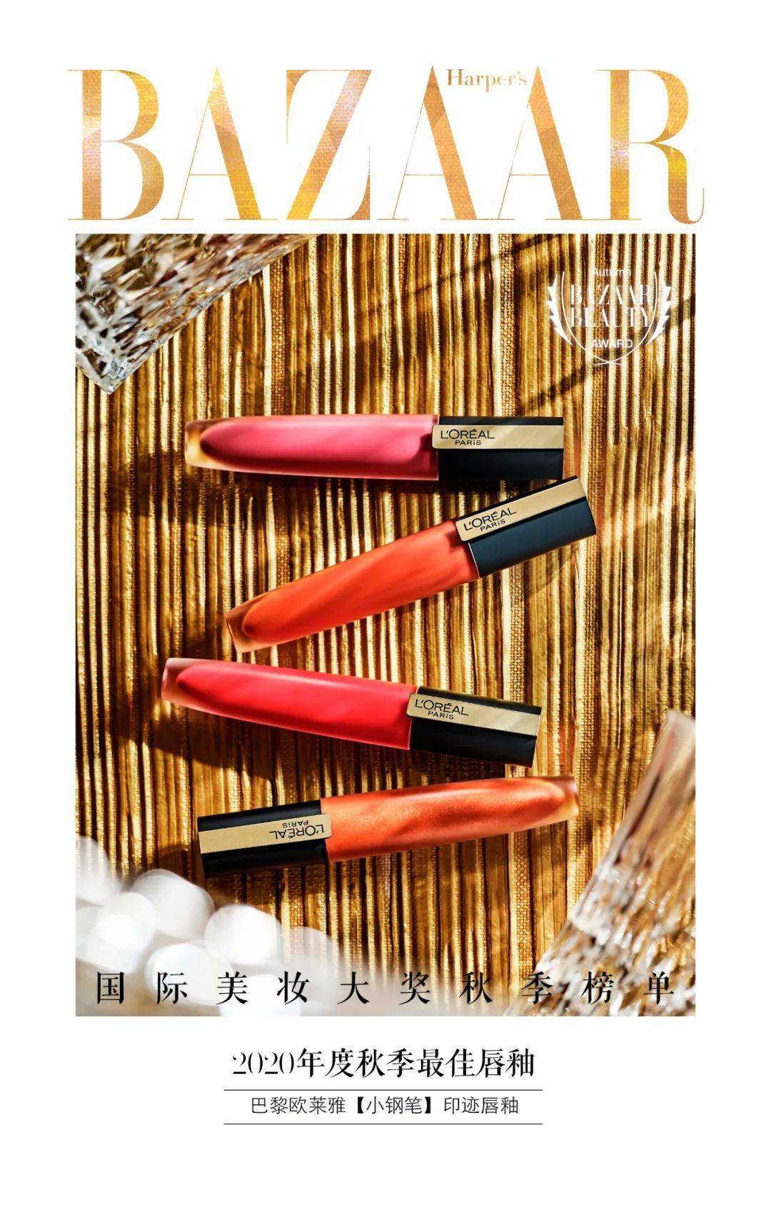 肌肤|2020芭莎国际美妆大奖秋季榜单发布，看不被定义的精彩
