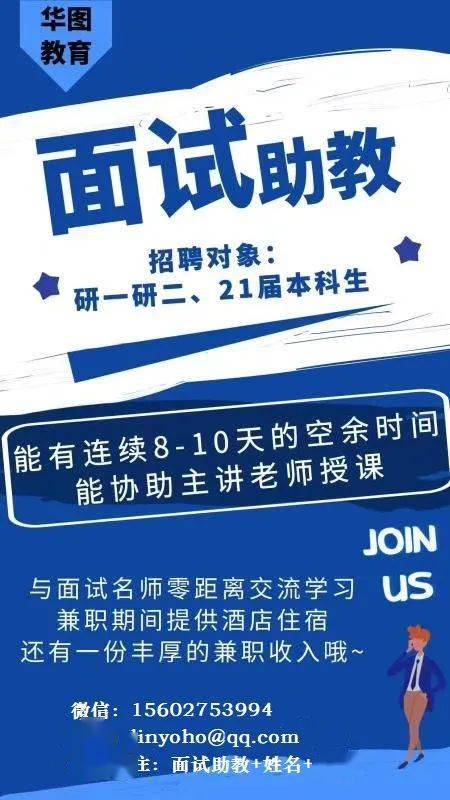 助教招聘_助教任职要求 华盟教育2018年助教任职要求 BOSS直聘(2)