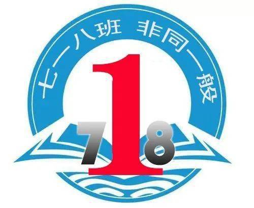 当您走近一看,便能发现细节上的妙处,比如我把班级口号"七一八班 非同