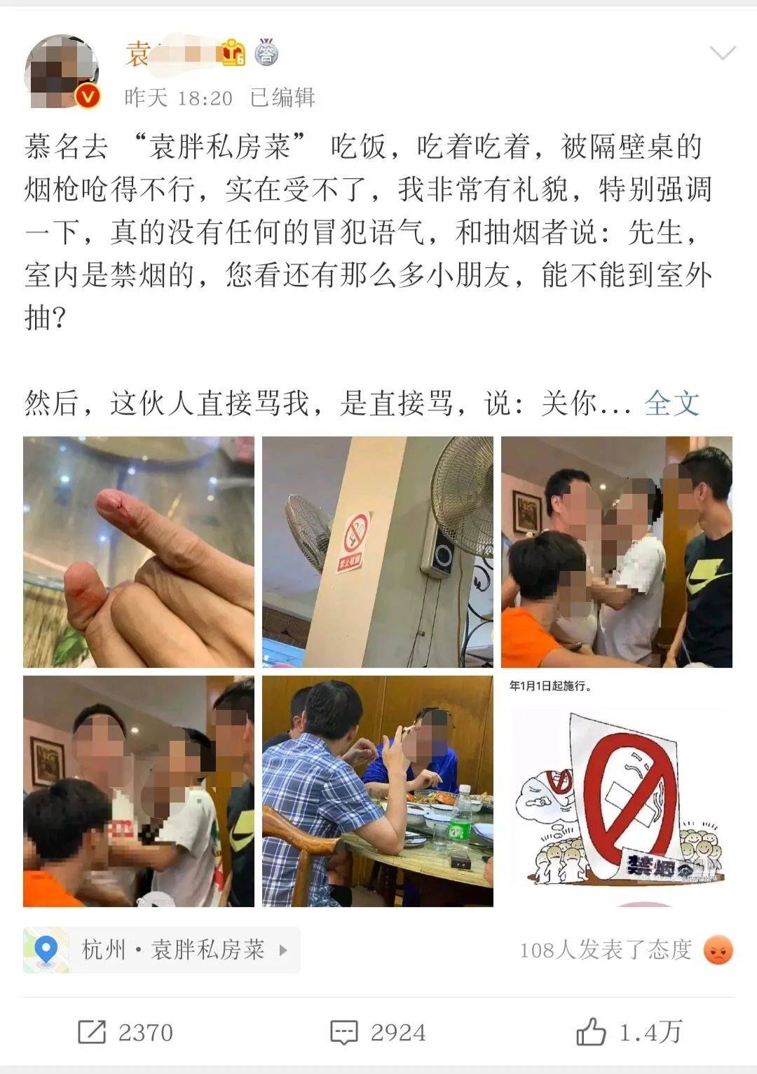 先生|食客抽烟不制止，杭州一餐馆遭微博大V曝光：道歉，全面禁烟