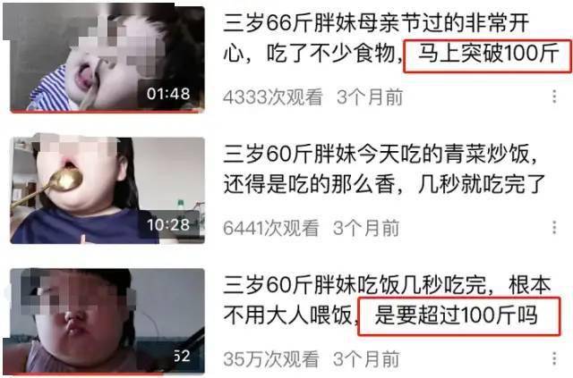 女童|【愤怒】3岁女童吃播胖至70斤！父母：只能靠女儿挣钱......