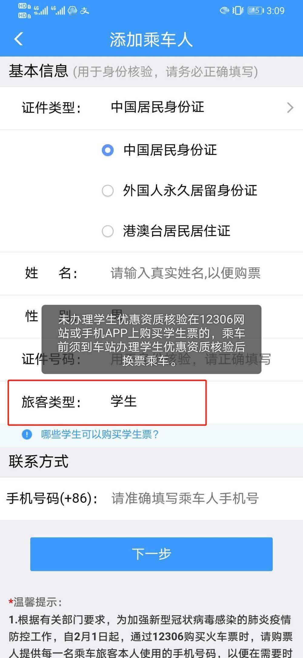 火车票|学生火车票怎么买？需要注意啥问题？超全解答来了！