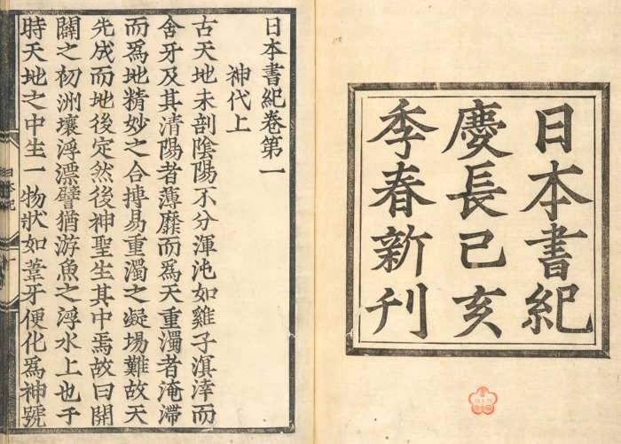 日本|捍卫真理：津田左右吉与日本古代史研究